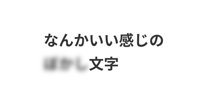 コピペOK！】ちょっと使うだけで、なんかいい感じになるデザインcss 